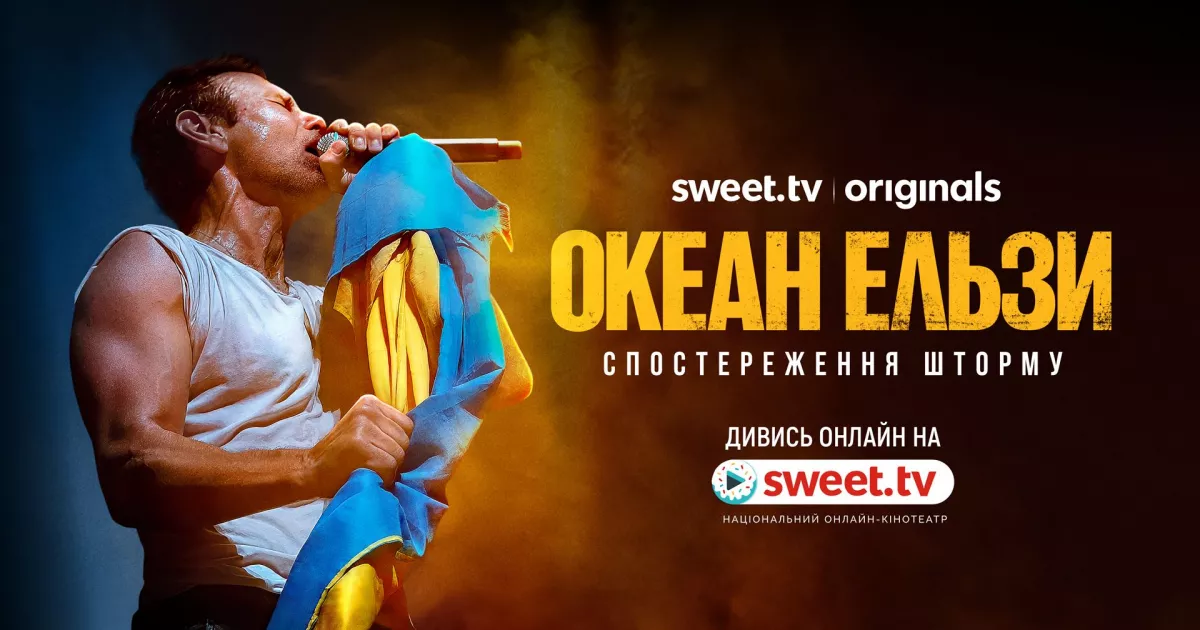 Документальний фільм «Океан Ельзи: Спостереження Шторму» вийшов онлайн ексклюзивно на SWEET.TV
