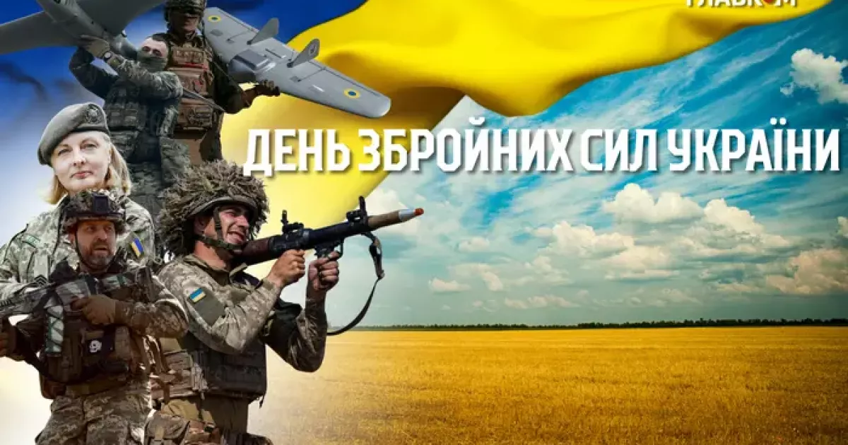День Збройних Сил у столиці: Київ дякує тим, хто захищає місто і країну