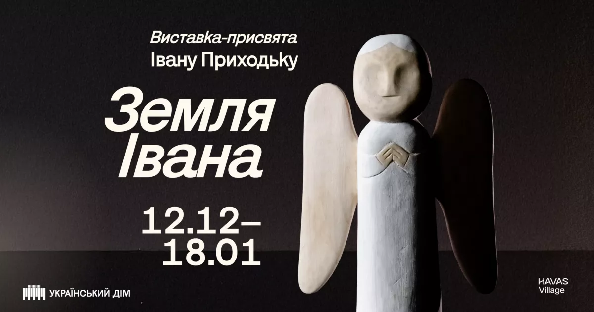 «Земля Івана»: велика виставка-присвята Івану Приходьку в Українському Домі