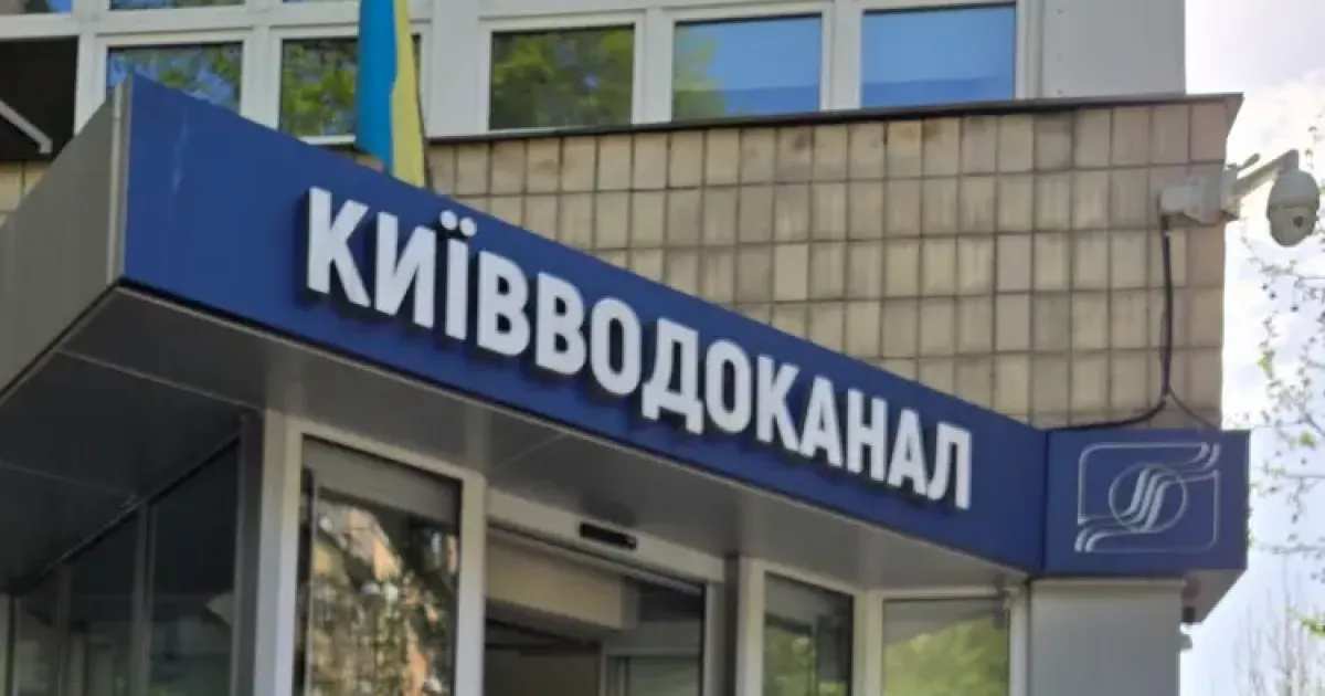 Київводоканал відкриває суботу для боржників: центри прийматимуть споживачів додатково