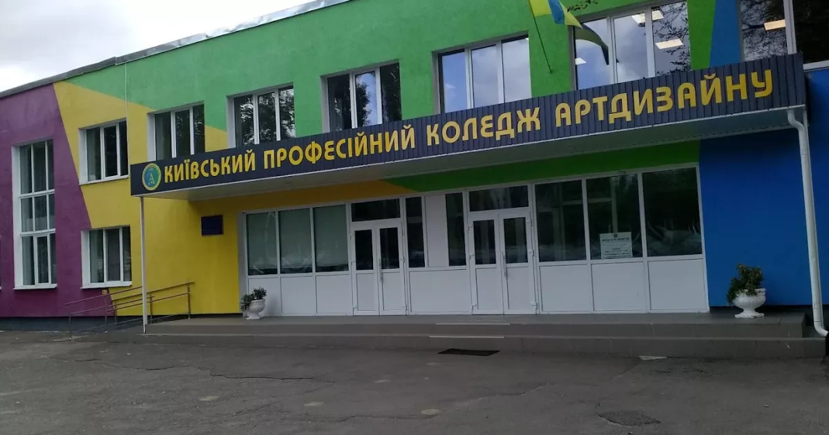 122 мільйони на оновлення: у Києві стартує друга черга ремонту коледжу артдизайну