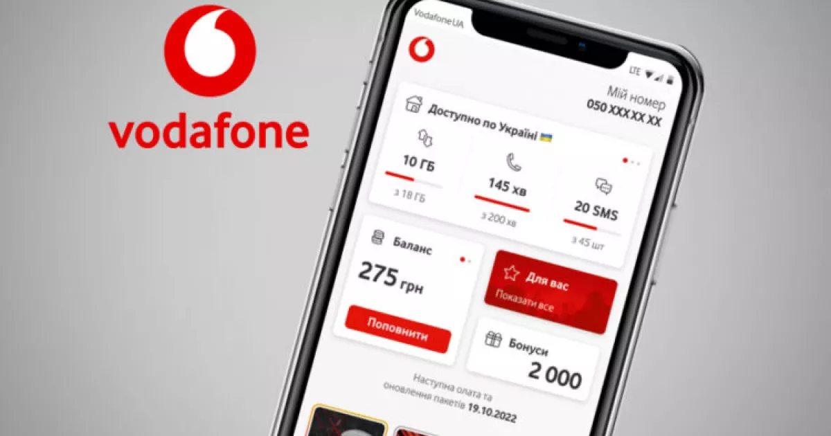 Ще один удар по гаманцю: тарифи Vodafone зростуть наприкінці грудня
