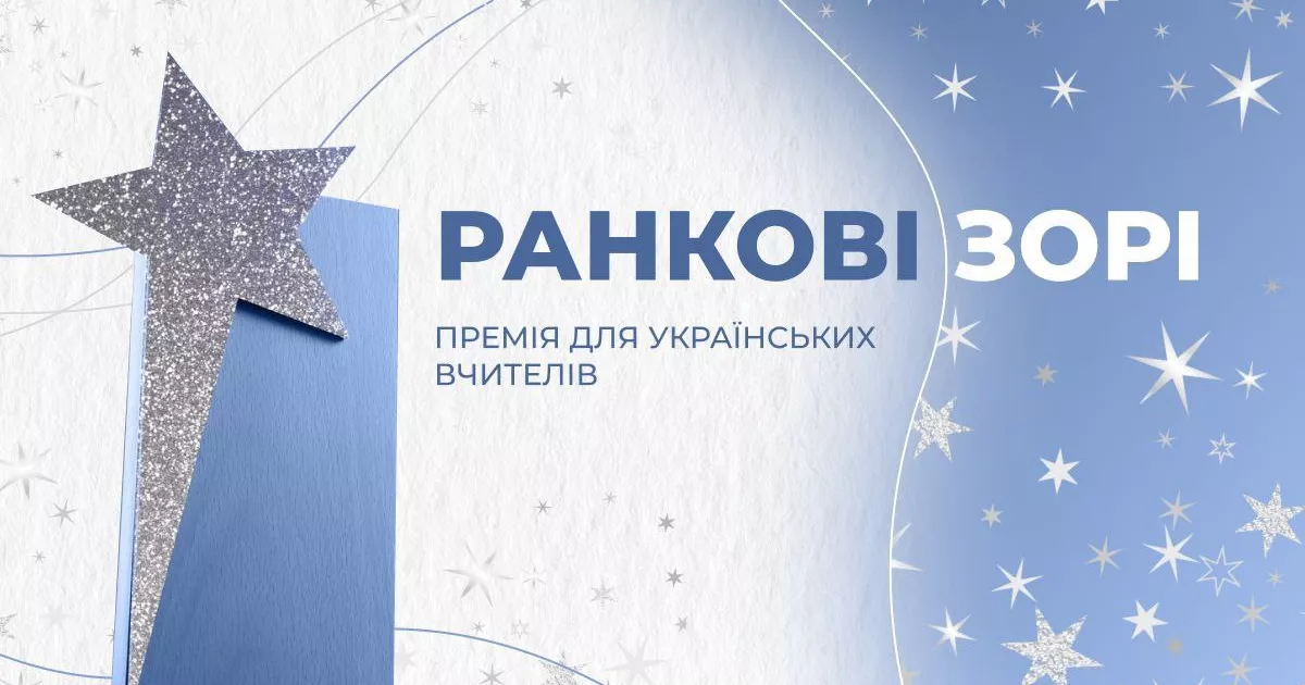 Учителів Києва та області кличуть на премію з призовим фондом 150 тисяч гривень