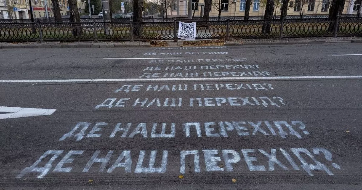 Понад 8,5 тисячі підписів уже є: киян закликають підтримати безбар’єрний перехід у центрі міста