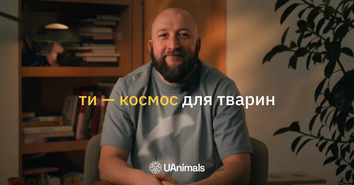 «Ти — космос для тварин»: Володимир Кравчук та UAnimals запустили зворушливий проєкт про адопцію