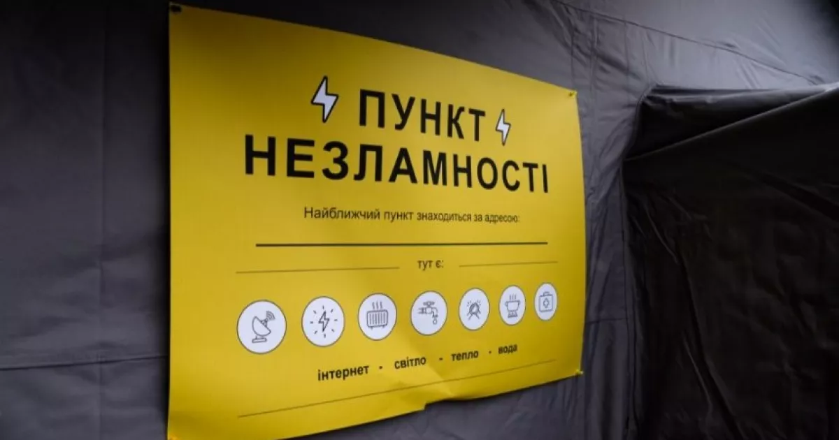 Кабмін зобов’язав забезпечити всі Пункти незламності інтернетом під час блекаутів