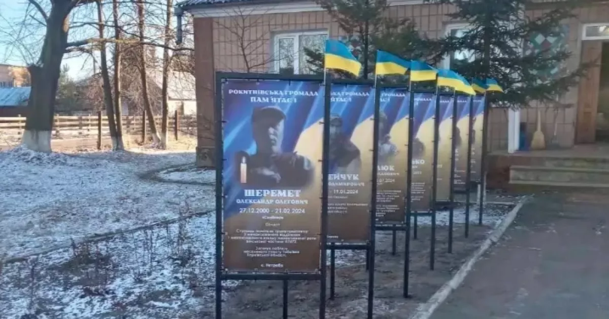 На Київщині в Рокитному з’явилися банери пам’яті загиблим захисникам громади