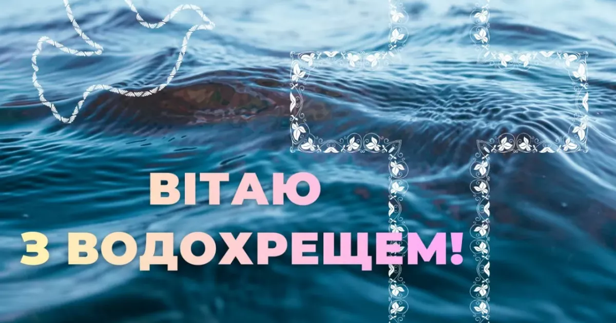 Водохреще під дощем: як у Переяславі зберегли традицію попри негоду