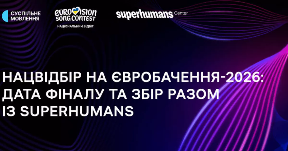 Музика, що рятує: Фінал Нацвідбору на Євробачення-2026 пройде в Києві зі збором для ветеранів