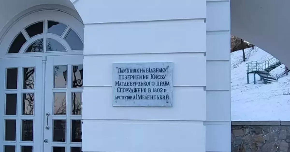 Один із найдавніших символів Києва: що приховує Пам’ятник Магдебурзькому праву