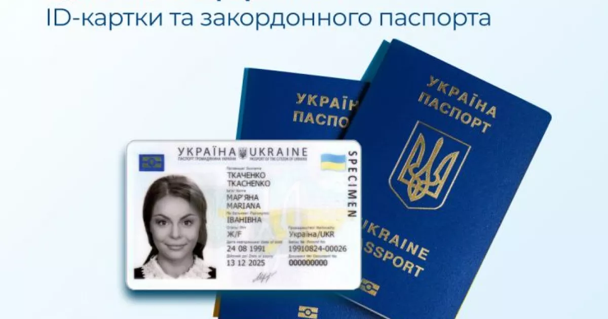 Киянам заощадили час: ID-картку та закордонний паспорт оформлюють разом