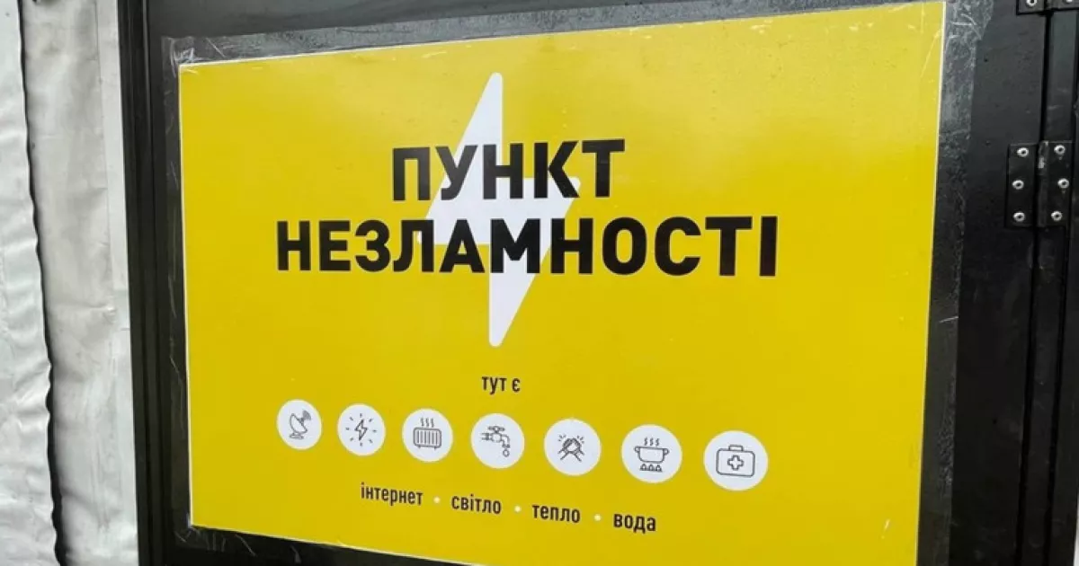 Пункти незламності на Київщині: де зігрітися мешканцям Переяславської громади у разі блекауту