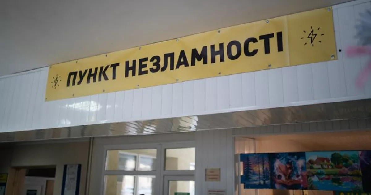 Укриття, генератори, тепло: понад 200 закладів освіти на Київщині стали осередками стабільності