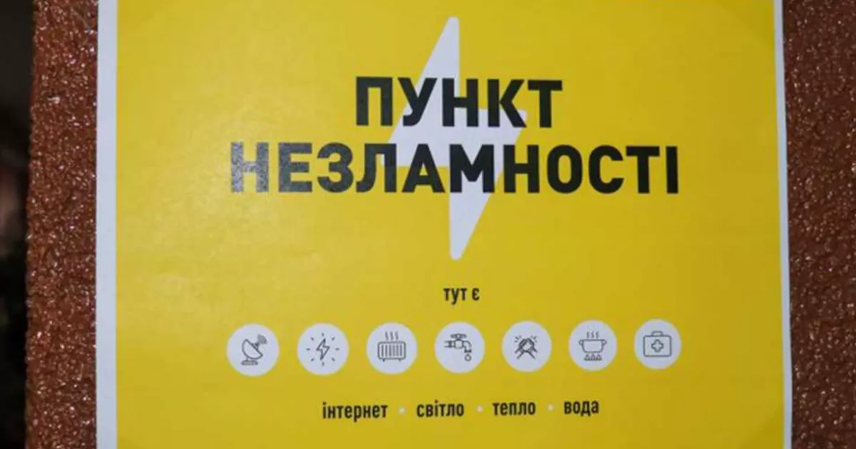 В Ірпінській громаді оновили перелік Пунктів Незламності та мобільних пунктів обігріву