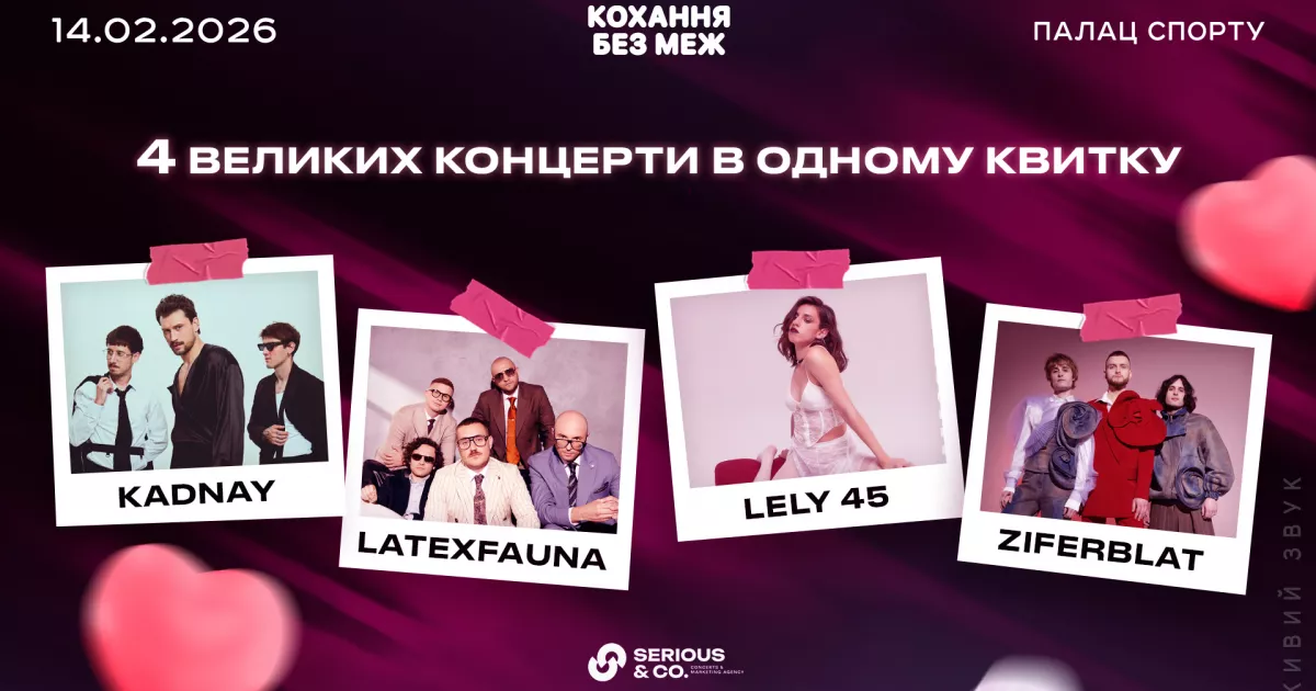 Палац Кохання в центрі Києва: 14 лютого Палац спорту влаштує найбільше побачення країни з благодійною метою у 1 млн грн
