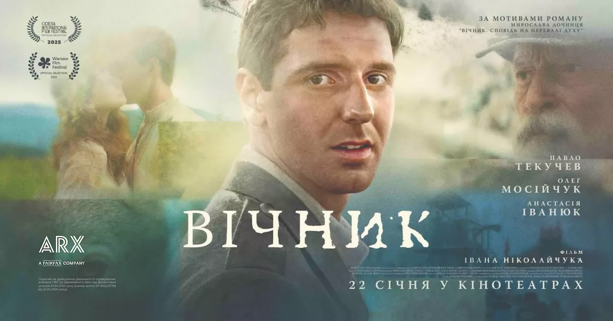 Магія Карпат та сповідь духу: сьогодні в український прокат виходить довгоочікувана стрічка «Вічник»