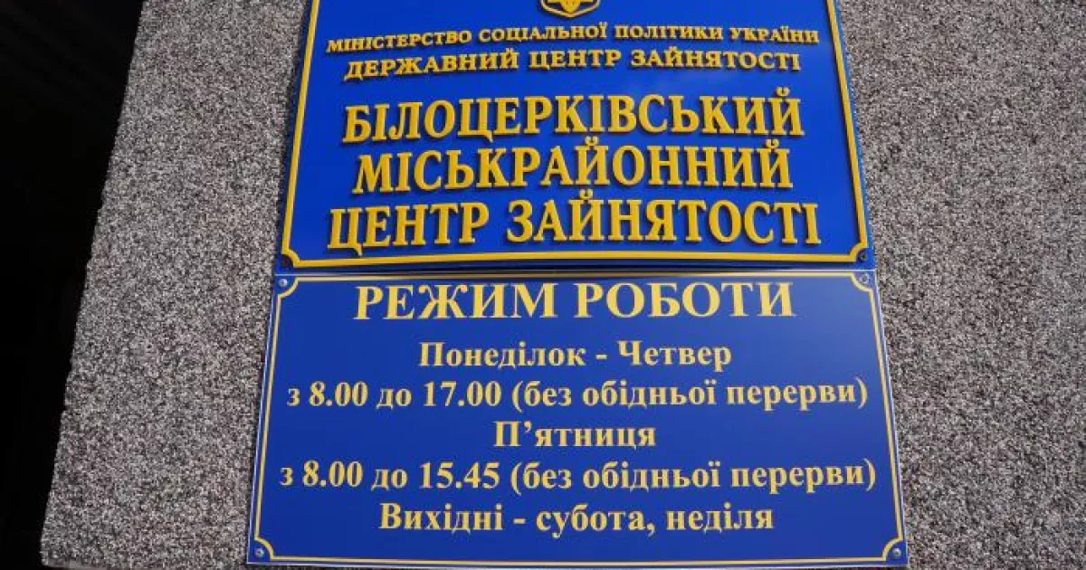 Понад 50 роботодавців зустрілися з ВПО на ярмарку вакансій у Білоцерківському центрі зайнятості