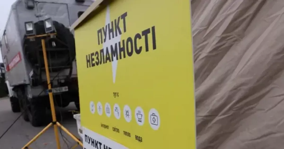 Київ готується до найгіршого: як працюють надпотужні пункти обігріву під час енергетичної кризи
