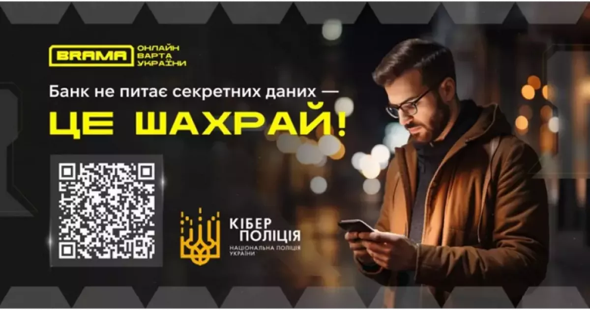 «Алло, це служба безпеки банку»: як не стати жертвою кібершахраїв та зберегти свої заощадження