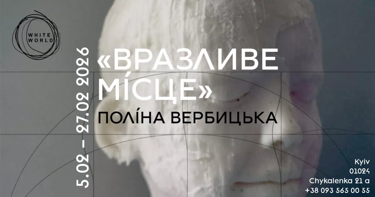 Тілесні метафори та вікна в душу: у Києві відкривається виставка Поліни Вербицької «Вразливе місце»