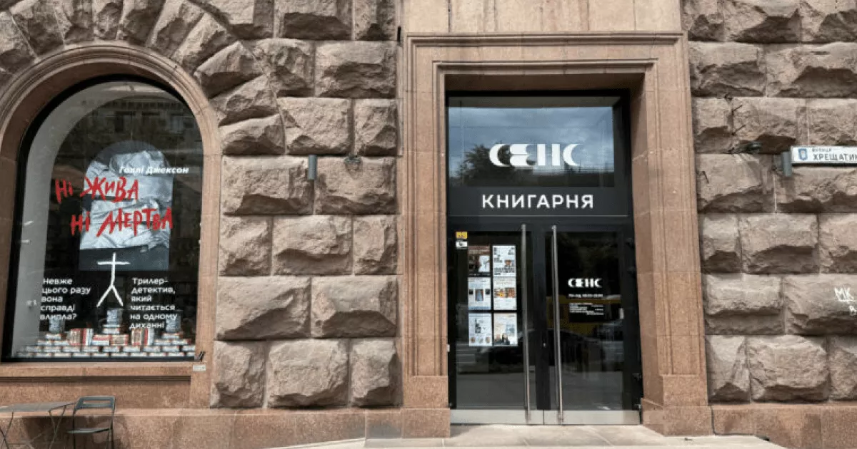 Більше ніж книги: чому про київську книгарню «Сенс» говорить увесь видавничий ринок та як вони змінили правила гри