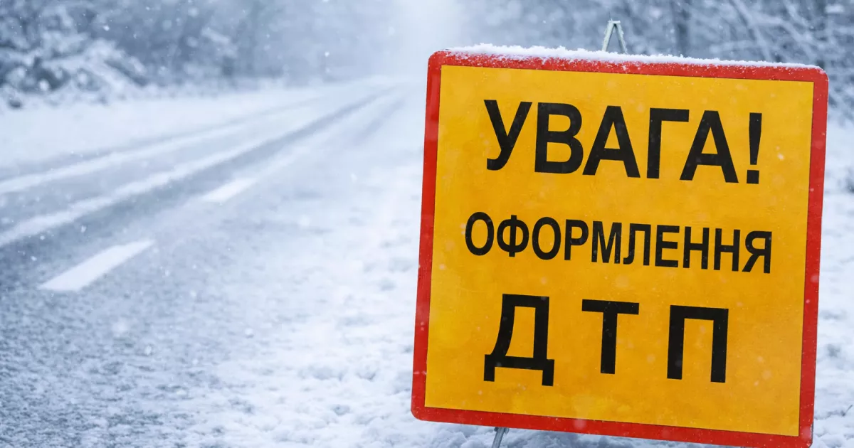 Крижаний спуск: під Ворзелем шість авто потрапили в «заміс» через нечищену дорогу
