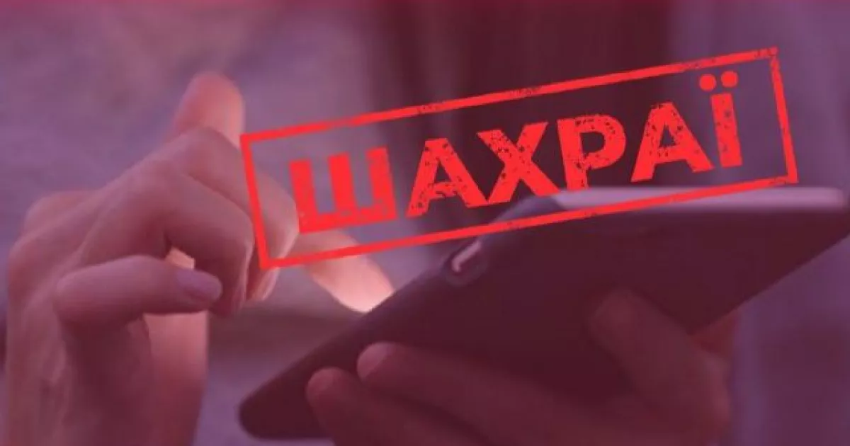 Псевдобанкіри в телефоні: киян попередили про нову шахрайську схему