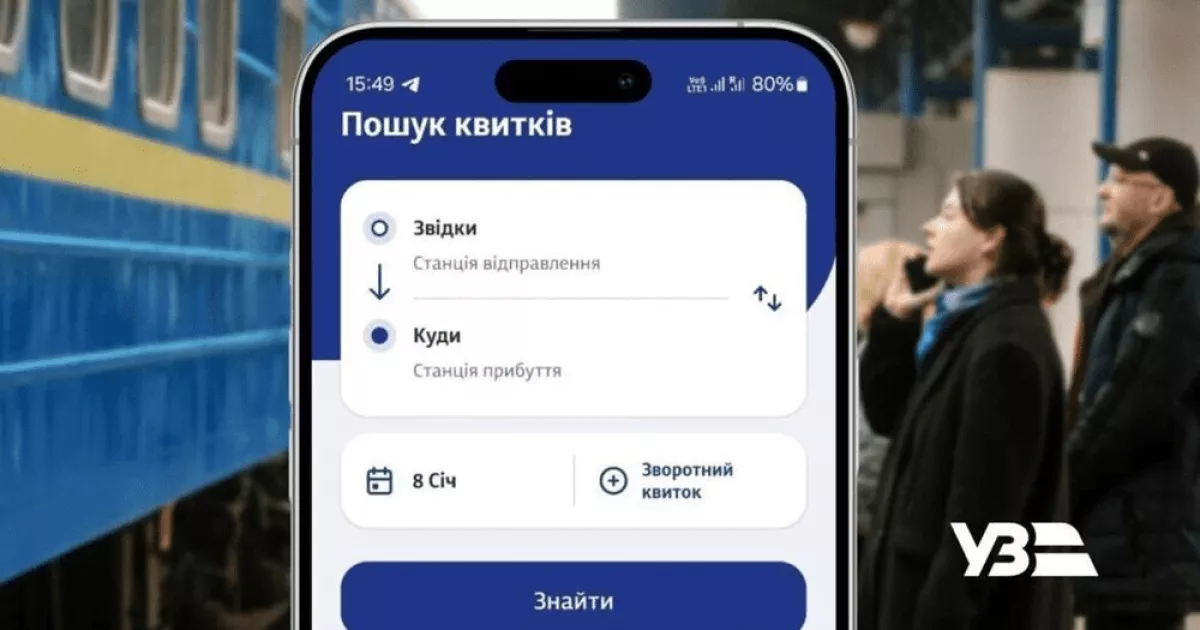 У Києві винесли вирок у «квитковій» справі Укрзалізниці: збитки — майже 9 млн грн