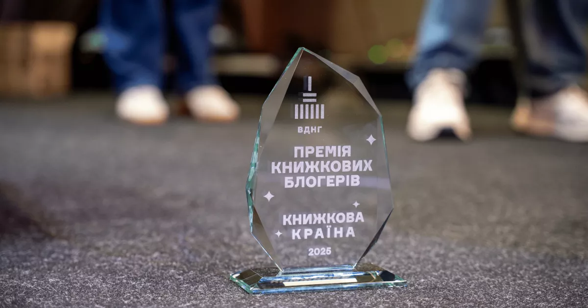 30 історій про нас, нашу війну, наш гумор та нашу незламність: оголошено довгий список Премії книжкових блогерів