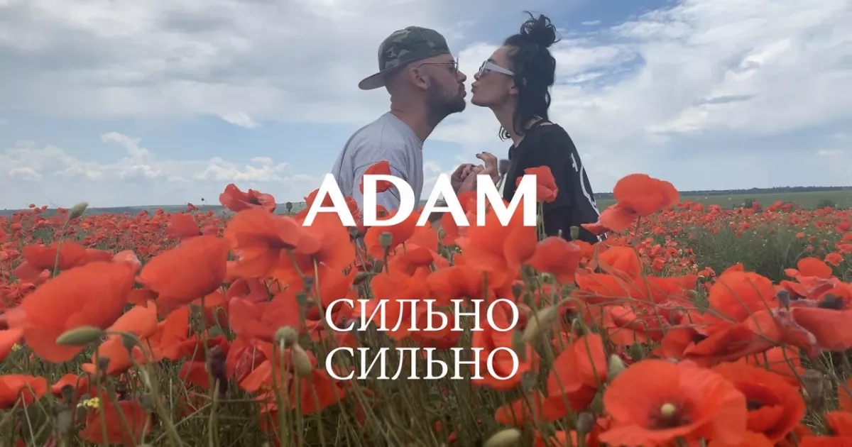 «Люблю тебе у Києві депресивно»: посмертно вийшла пісня ADAM «Сильно-сильно»