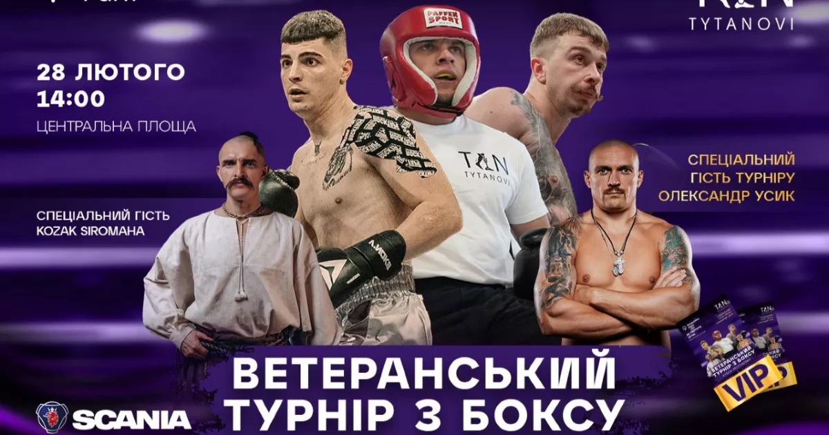 Ветеранський турнір з боксу за участі Усика відбудеться 28 лютого у Києві
