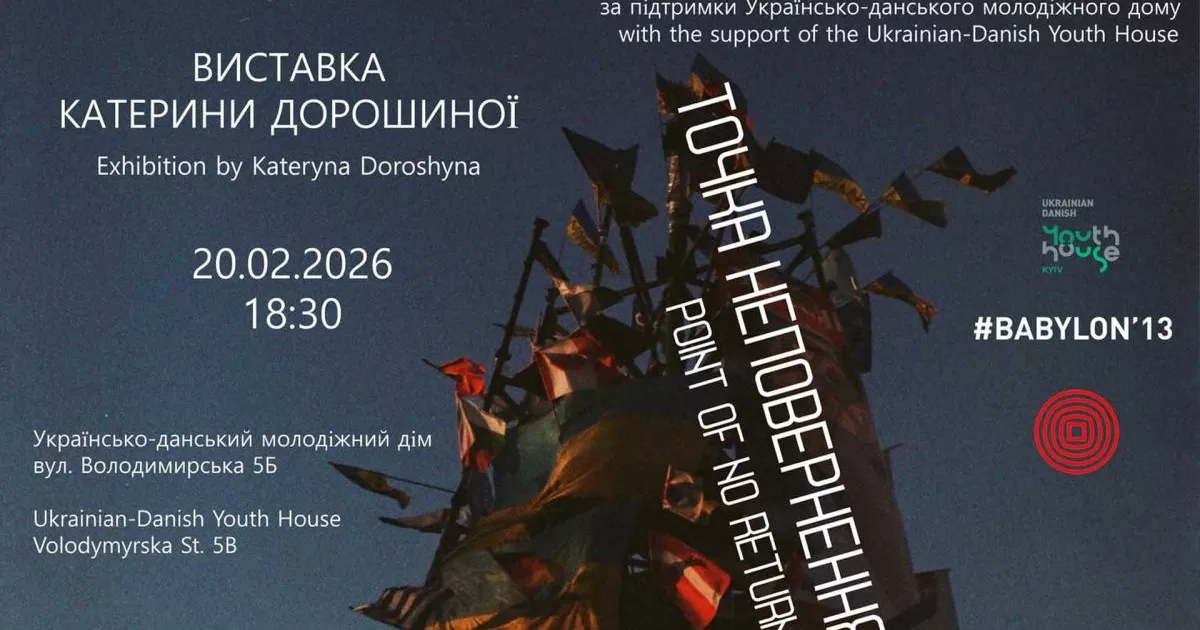 «Точка неповернення»: у центрі Києва відкриють виставку про Майдан і пам’ять, що не стирається