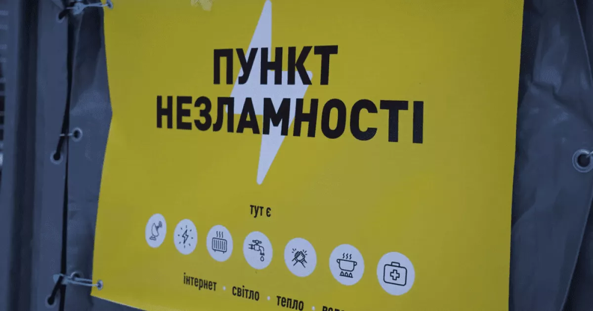 На Київщині відкрили ще 30 Пунктів незламності: мережа зросла до 560 локацій
