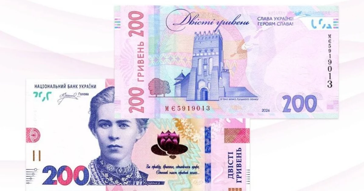 В Україні з’являться нові 200 гривень із написом «Слава Україні!»: що зміниться для киян