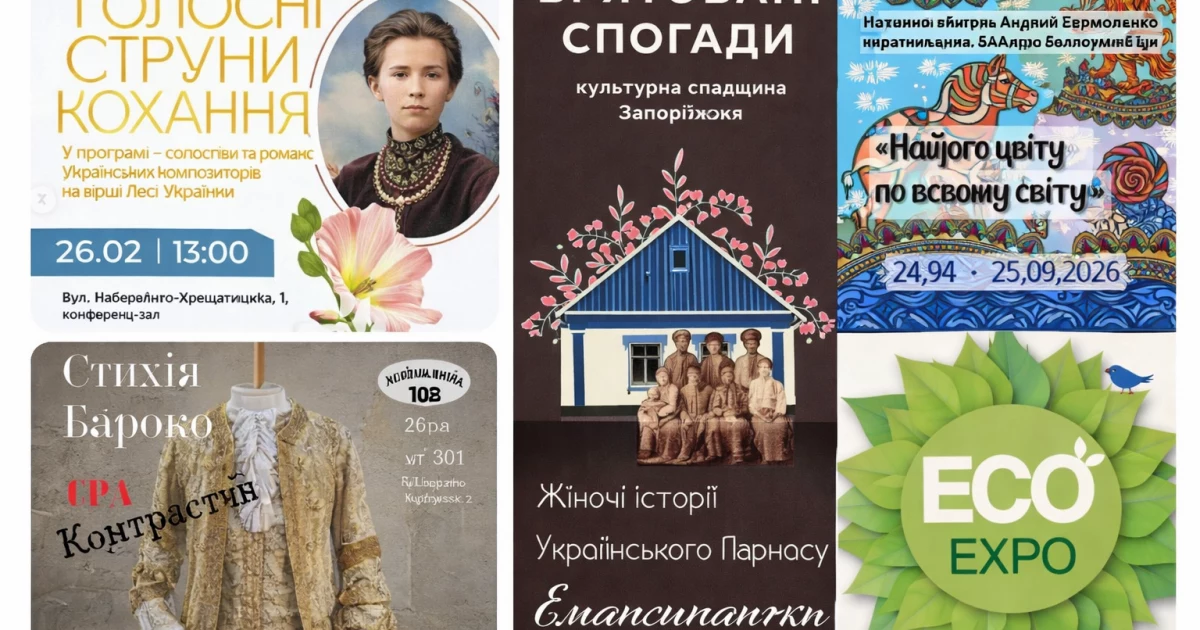 15 безкоштовних подій тижня у Києві: від виставок до концертів і книжкових клубів
