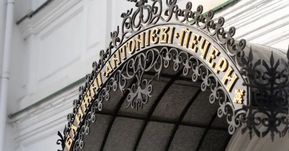 Ближні печери Києво-Печерської лаври знову відкриті для вірян і туристів