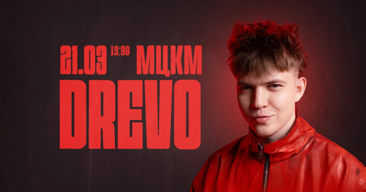 DREVO виступить у Києві: автор «Смарагдового неба» дасть великий концерт у МЦКМ