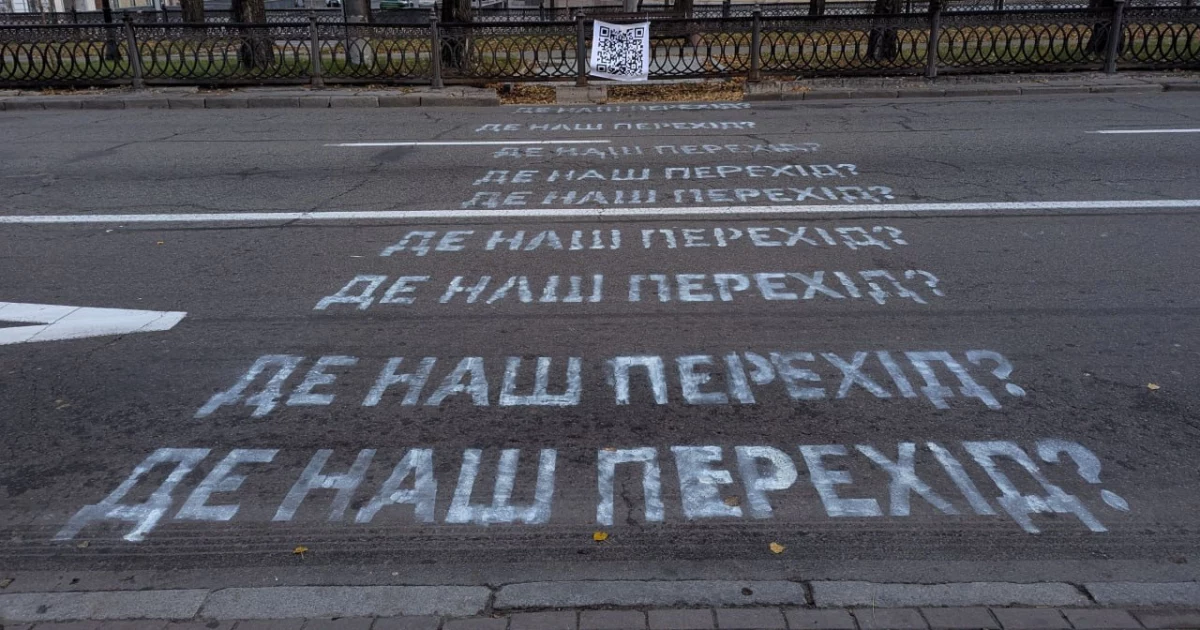 Київ повертає «зебри»: у центрі з’являться наземні переходи замість підземок