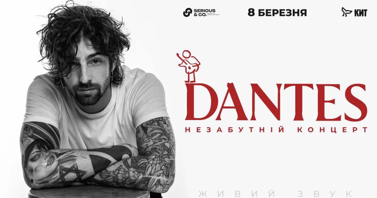 DANTES представить нові треки та оновлену концертну програму 8 березня у павільйоні «КИТ» на ВДНГ