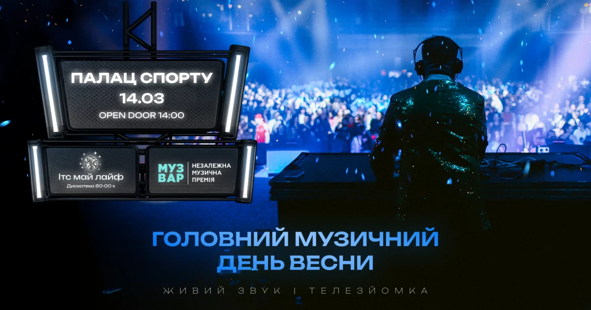ГОЛОВНИЙ МУЗИЧНИЙ ДЕНЬ ВЕСНИ: Оля Цибульська,  MARIAM та Шугар стануть частиною MUZVAR AWARDS 2025