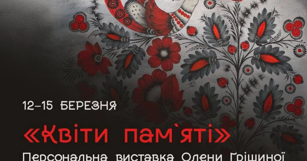 У Києві відкриється виставка «Квіти пам’яті»: сучасна петриківка, благодійний аукціон і збір для медиків