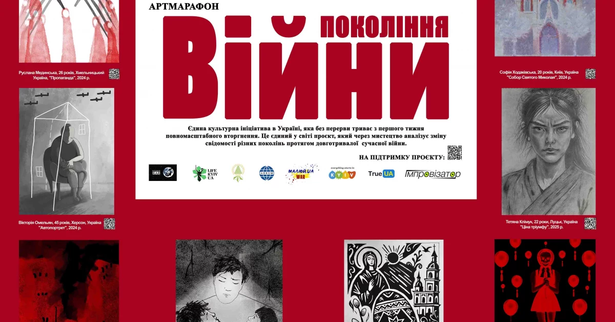 80 робіт митців з різних країн: Біля Арки Свободи у Києві проходить виставка «Покоління війни»