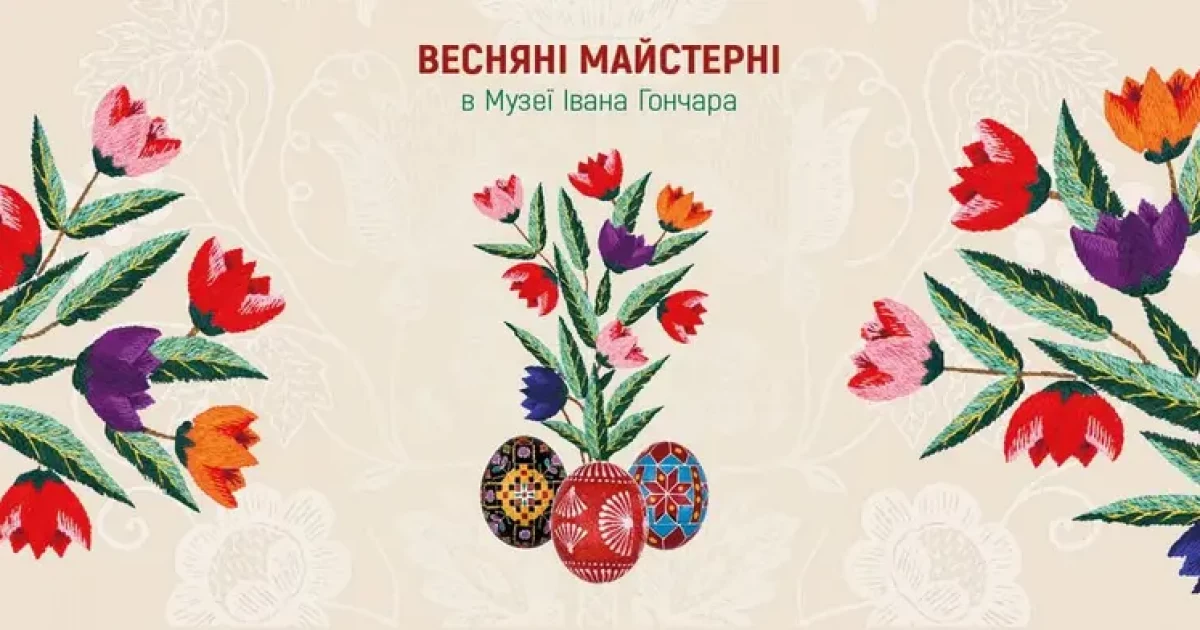 Великодні традиції наживо: писанкарство, випікання жайворонків і плетіння кошиків у Музеї Гончара