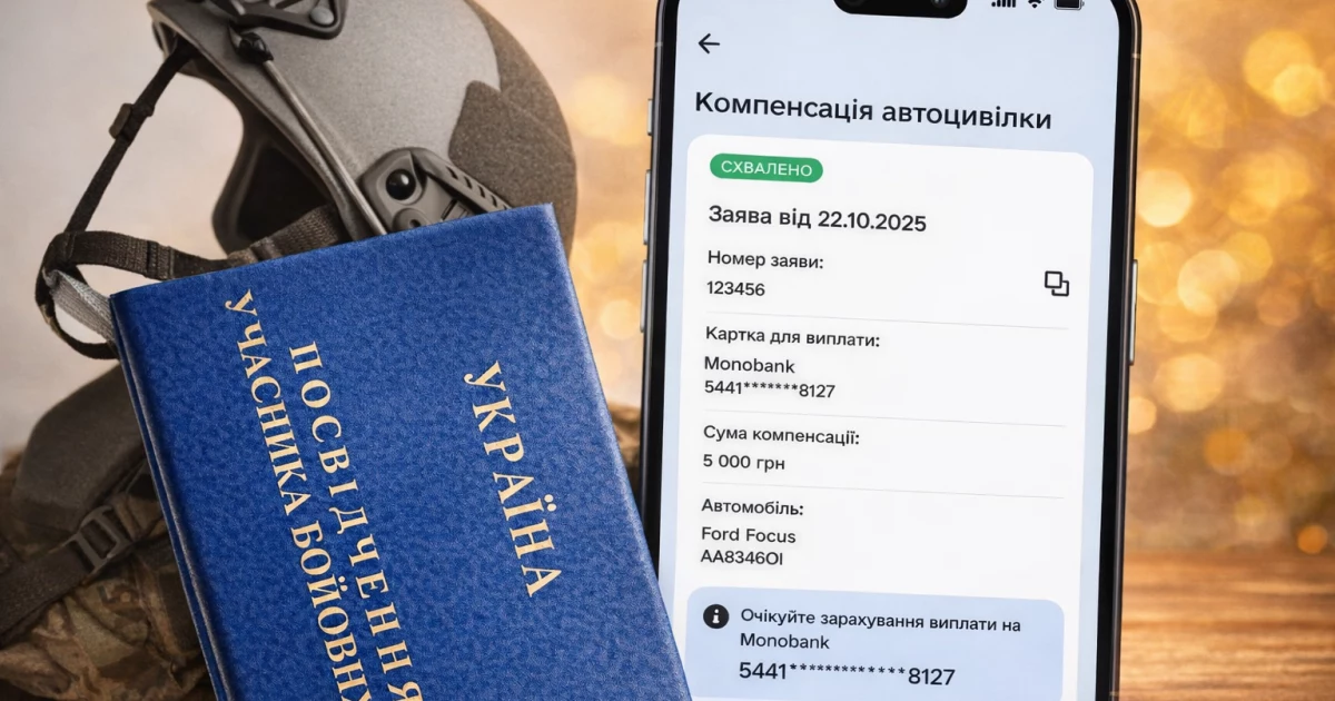 Ветеранам спростили компенсацію автоцивілки: гроші повернуть навіть за завершеними полісами