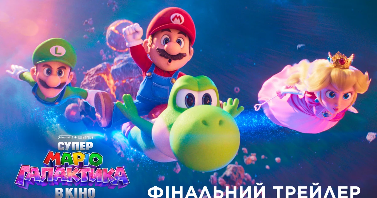 Космічні пригоди та голоси зірок: Universal представила фінальний трейлер «Супер Маріо Галактика в кіно»