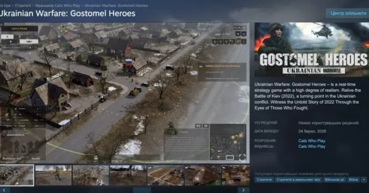 У Steam з’явилася російська гра про бої за Гостомель: українці закликають її видалити
