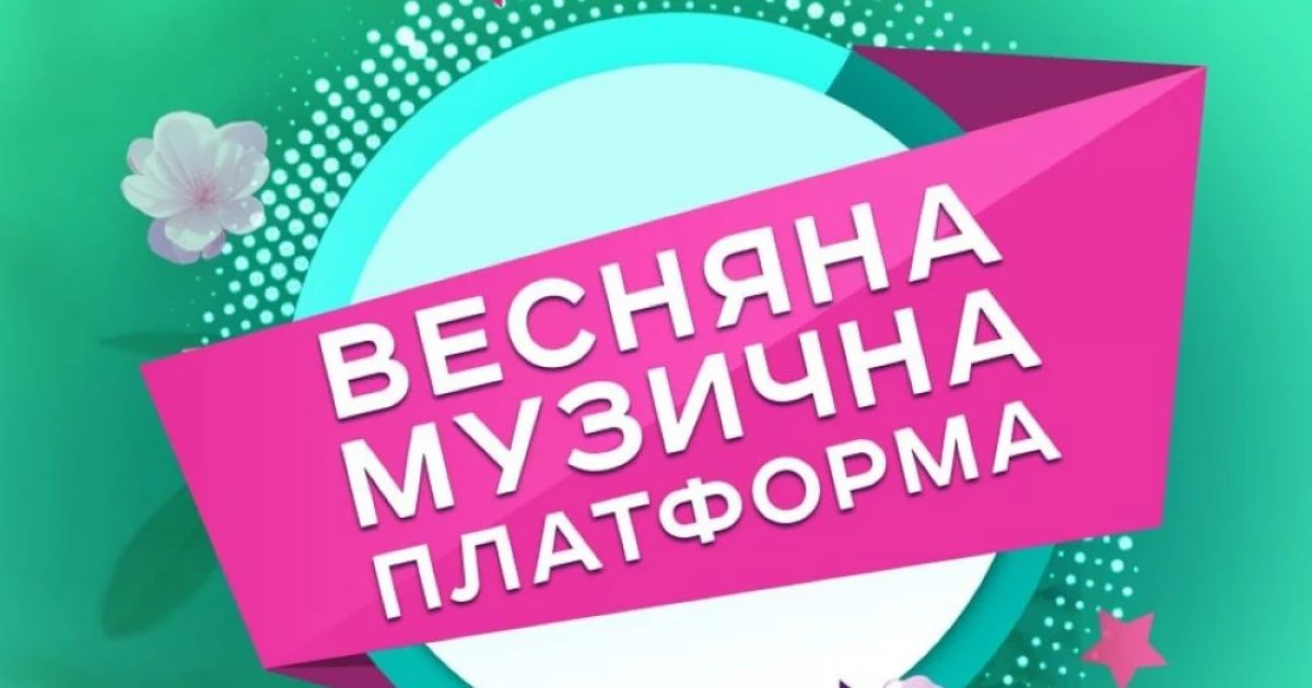 Полякова, Бобул і MÉLOVIN на одній сцені: як пройшла «Музична платформа України» у Києві