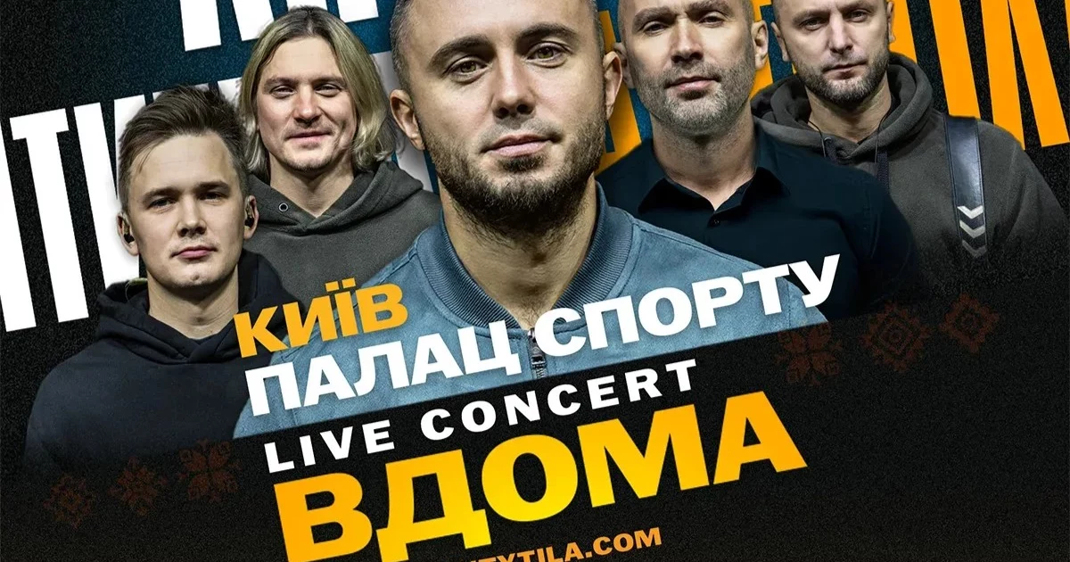 Три вечори «Вдома»: «Антитіла» закривають свій тур грандіозним марафоном у столиці