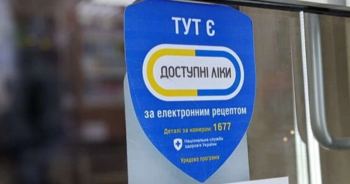 «Доступні ліки» розширили: що зміниться для пацієнтів Києва уже з квітня
