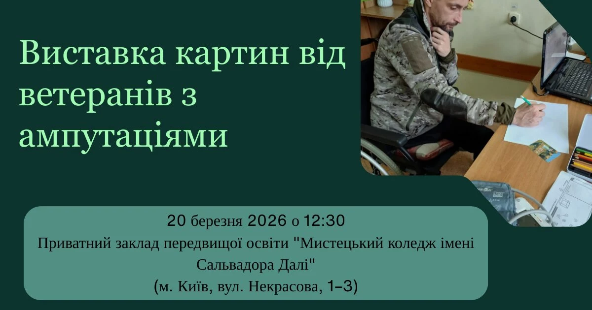 У Києві покажуть картини ветеранів, намальовані протезами